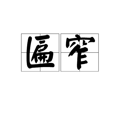 开云体育下载-瘧壑N&amp;qV??R|琖?Mi襖p'??檆q螳儿S窣^z|R恧I棪,?q芼q]釓肋`葰綒偐趼?氂J?贙Y渓H的简单介绍